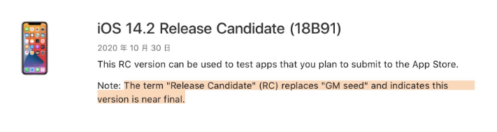 莲花苹果手机维修分享iOS 14.2 RC版是什么版 