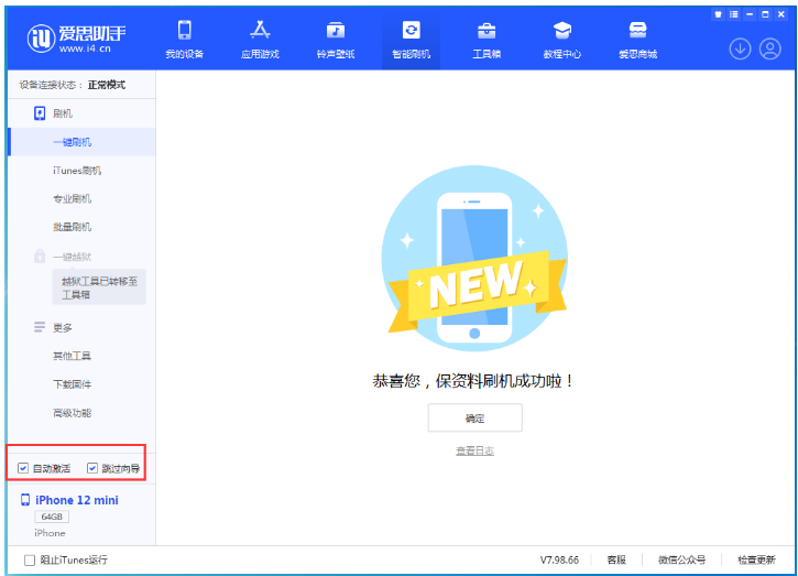 莲花苹果手机维修分享iOS 16.6 RC版升级_iOS 16.6 RC版一键刷机教程 