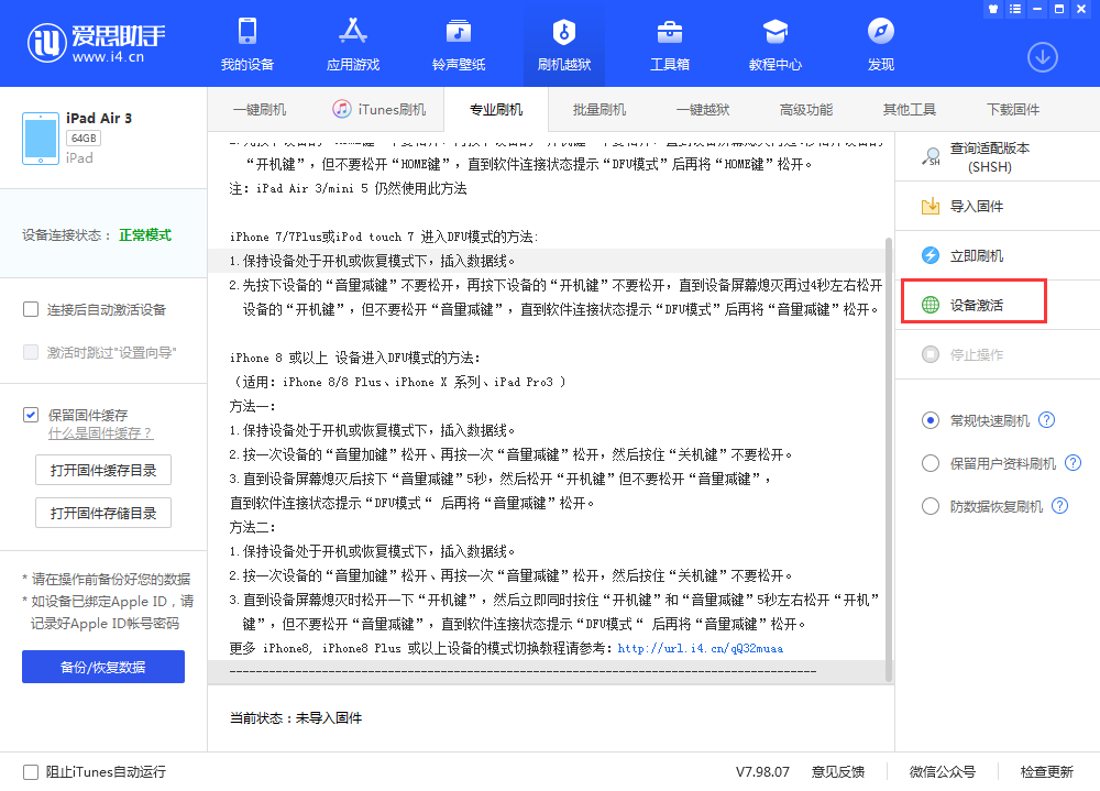 莲花苹果手机维修分享iOS 13.3 测试版_iOS 13.3 测试版一键刷机教程 